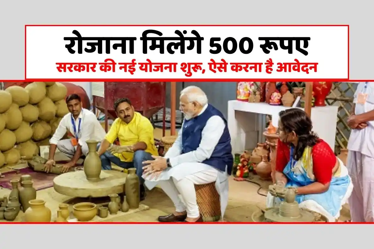 Government's new scheme, you will get Rs 500 daily, you will have to apply like this