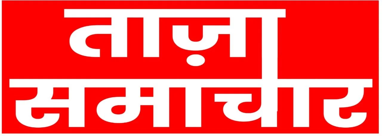 Taja Samachar