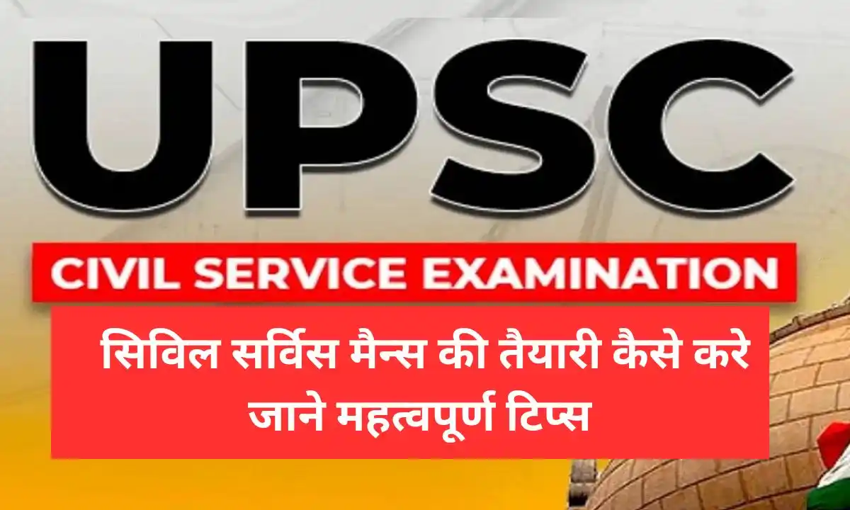 UPSC mains exam