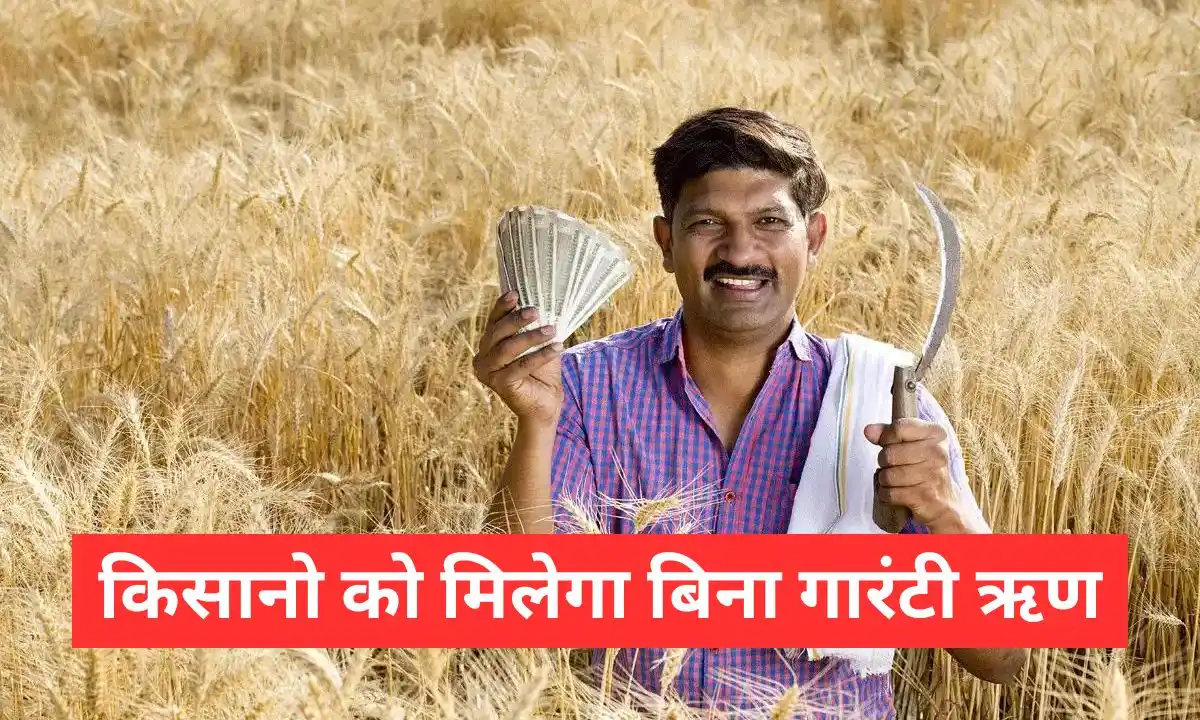 farmer loan