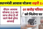 pm awas yojana