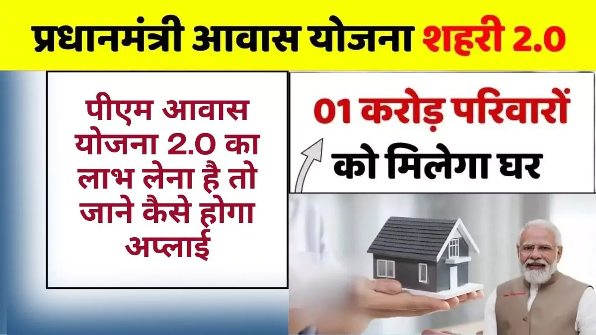 pm awas yojana