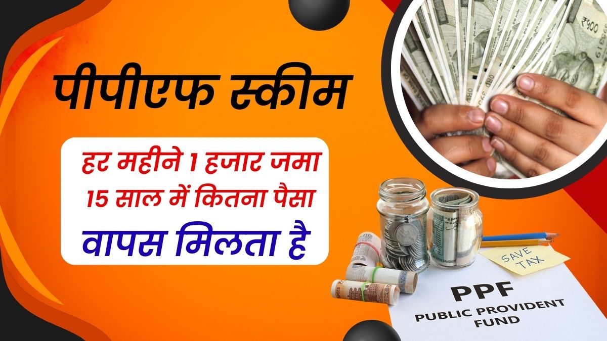 Public Provident Fund (PPF) Scheme