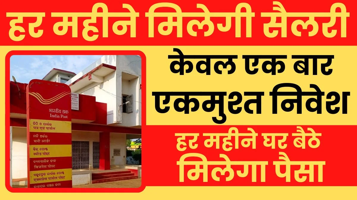 Post Office Scheme