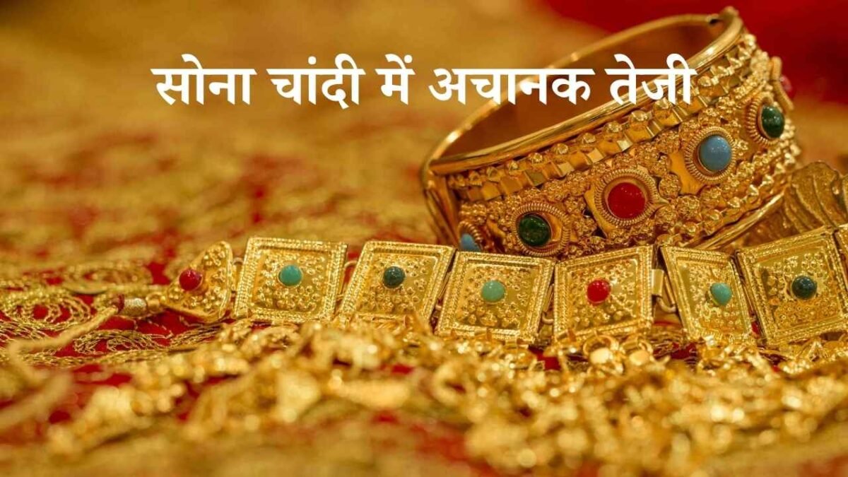 Gold-Silver Price Today: सोने-चांदी की कीमतों में यू टर्न! क्रैश के बाद बाजार में फिर लौटी गर्मी! क्या ये खरीदारी का सही मौका है?
